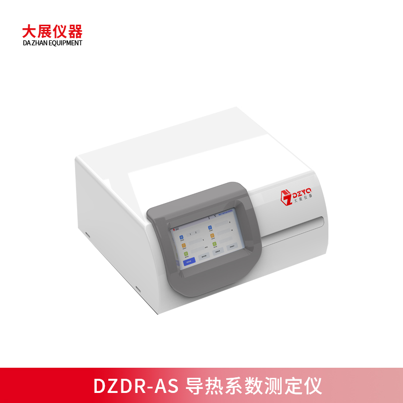 DZDR-AS便携式导热仪新品上市，支持多形态材料无损检测